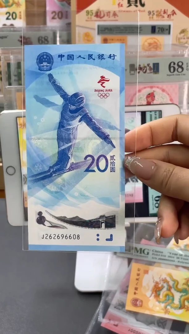 纸雪钞 圆梦号 尾8单张尾608