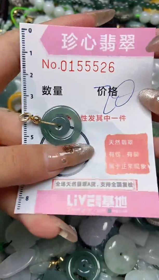 【闪购商品】翡翠颈饰未镶嵌闪购0155526