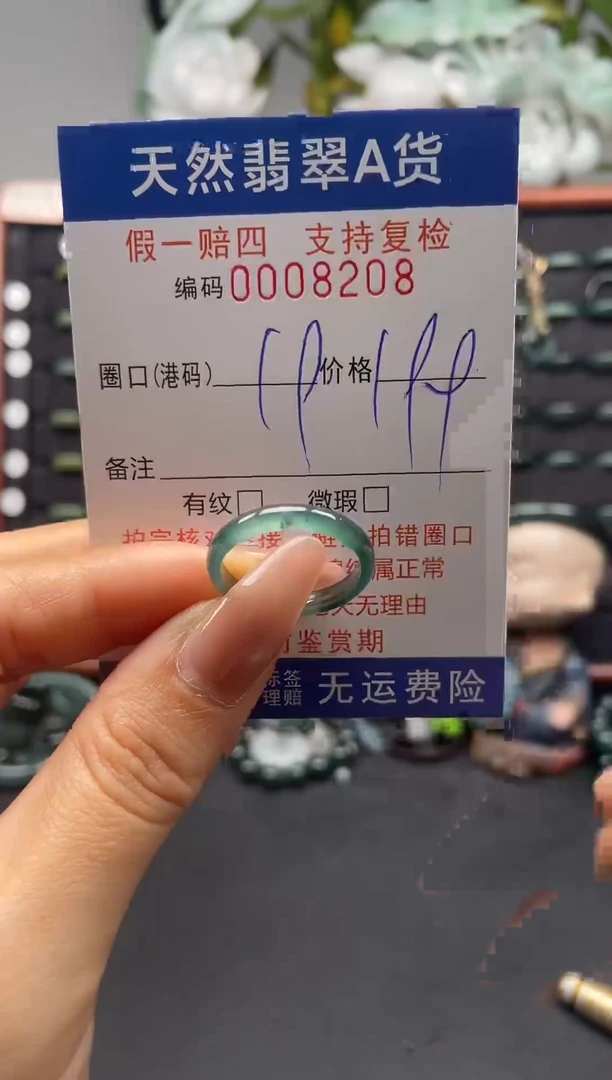 未镶嵌戒指翡翠19*8208