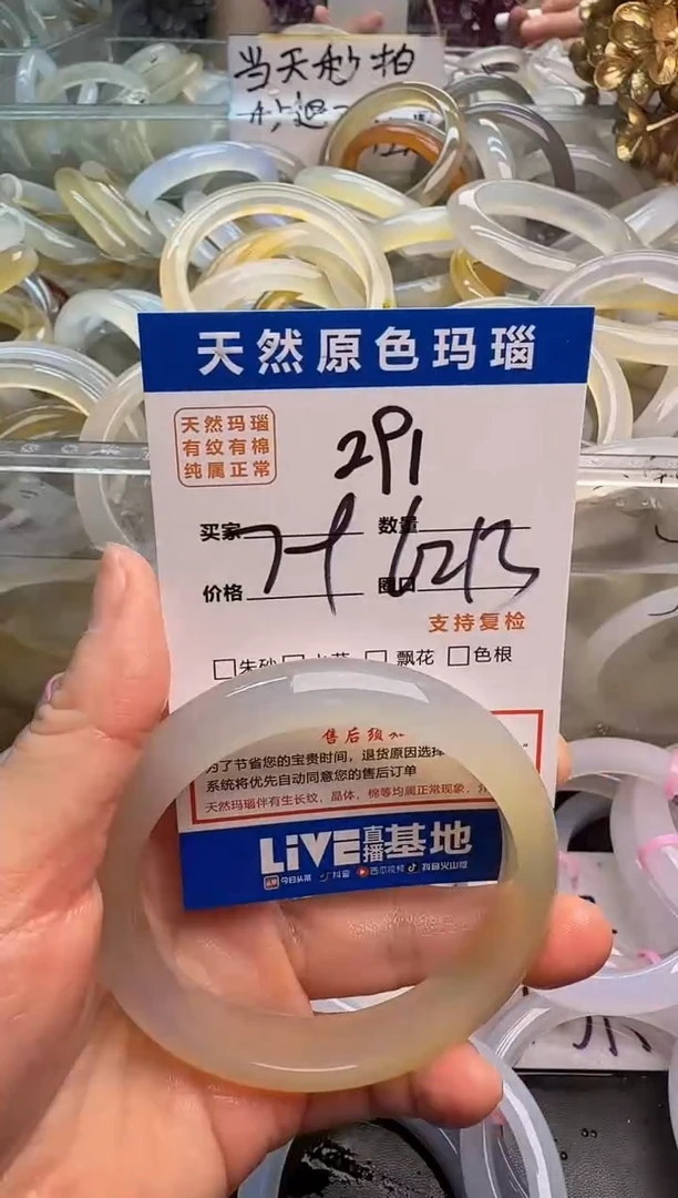玛瑙/玉髓手镯未镶嵌291