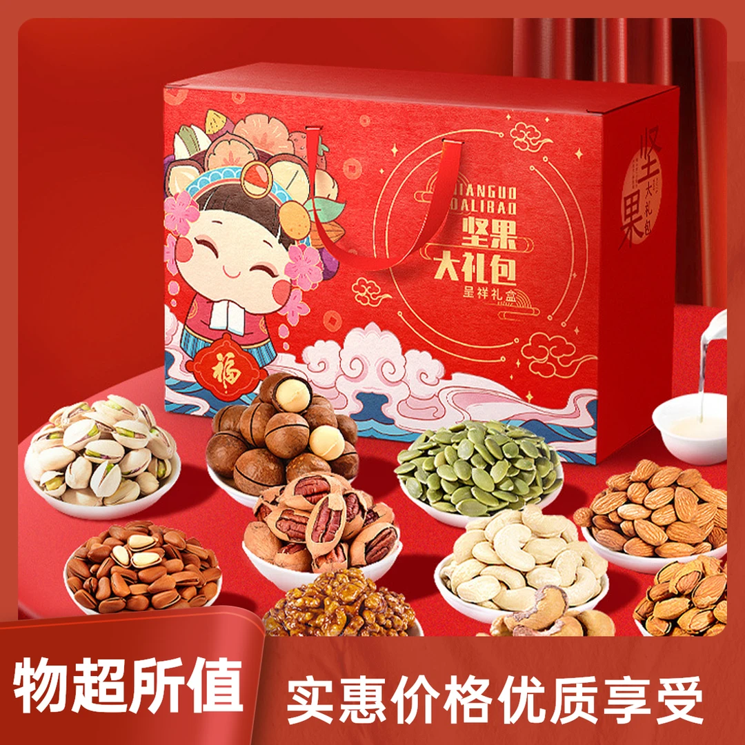 懂果嫲嫲坚果礼盒礼品 干果礼盒休闲零食大礼包坚果炒货礼盒装