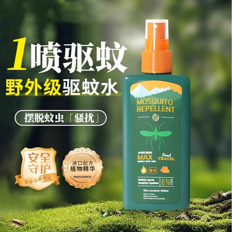 【央妈推荐】驱蚊液便携喷雾花露水户外防蚊神器随身驱虫止痒防叮咬
