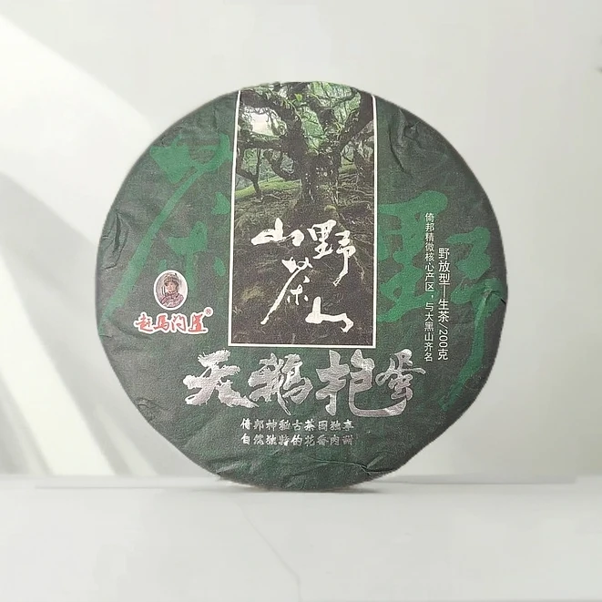 【茶姐严选】赶马问道 天鹅抱蛋 普洱生茶 200g(拍1发7饼)