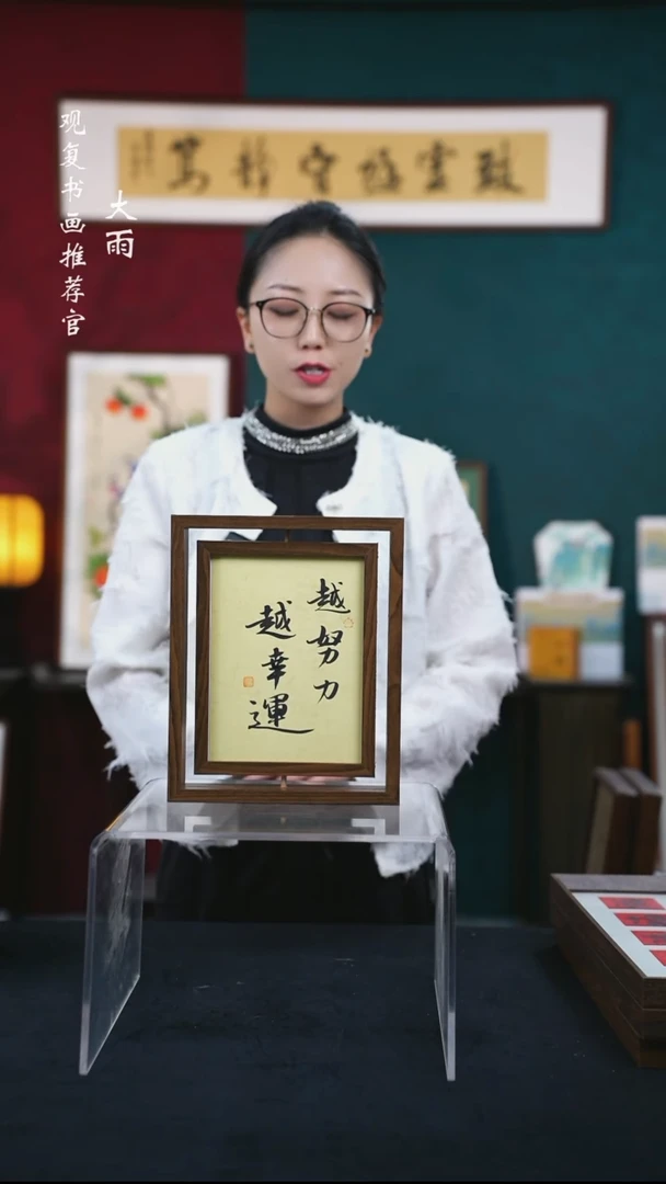 书法张勇建-越努力越幸运10寸小摆台作品旋转