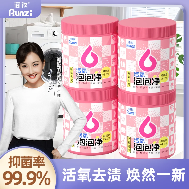 润孜活氧泡泡净强力去污去污渍抑菌去黄净衣护色