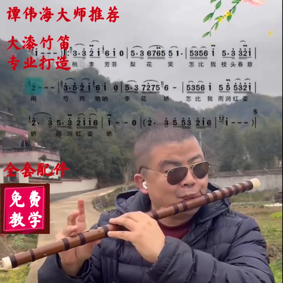 谭伟海甄选笛子专业竹笛大师款学院收藏者专业竹笛