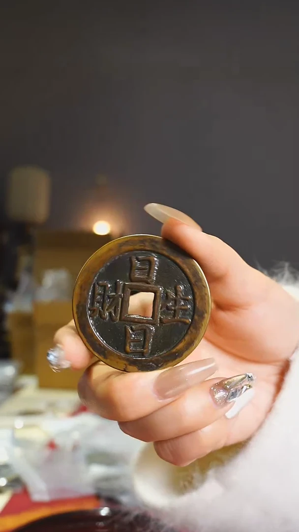 【闪购商品】铜老/日日生财民俗花钱4.7cm/495