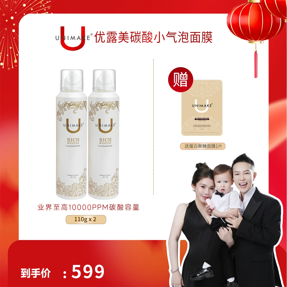 【大促】UNIMAKE优露美碳酸小气泡面膜110g大容量绵柔泡泡碳酸