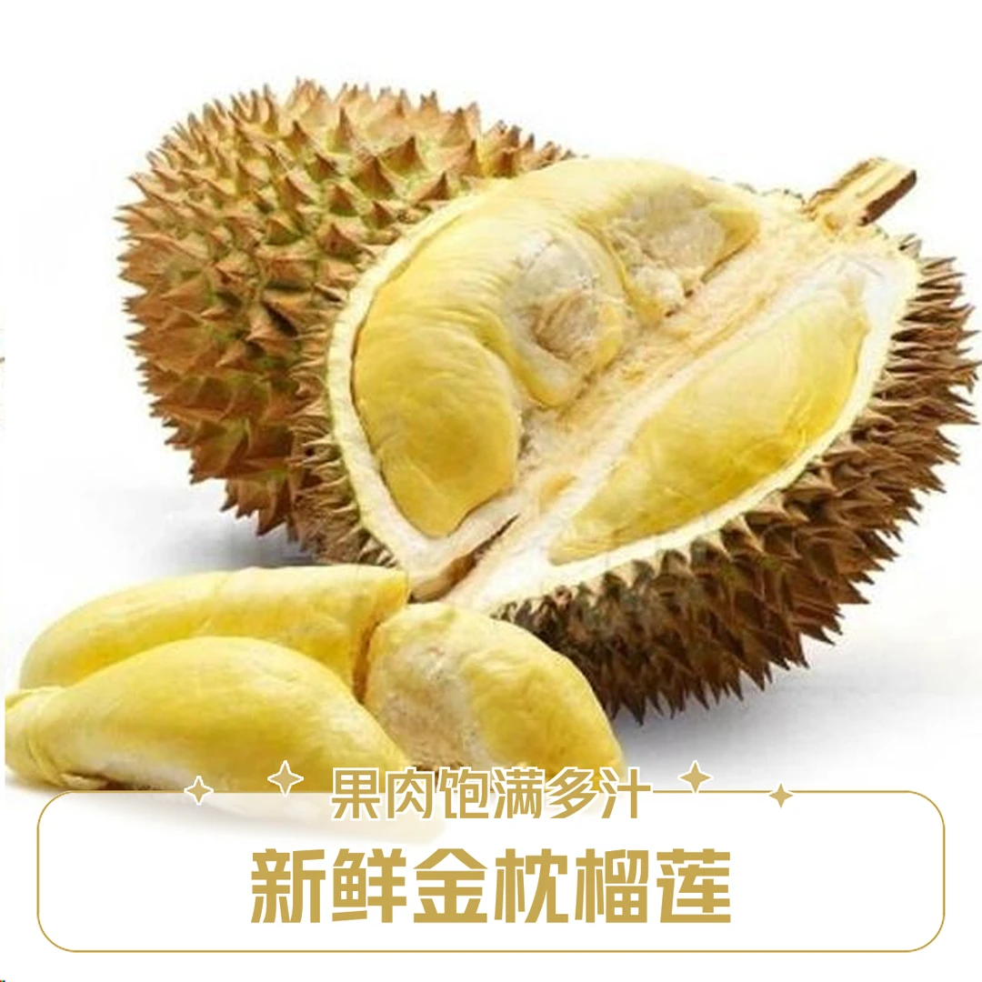 2号《廉江送上门》泰国金枕榴莲一物一拍核小2斤至8斤鲜榴莲金枕泰国