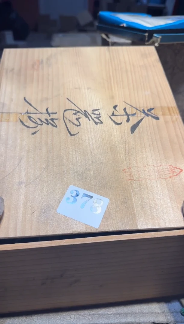 【闪购商品】瓷片378中古回流孤品一件