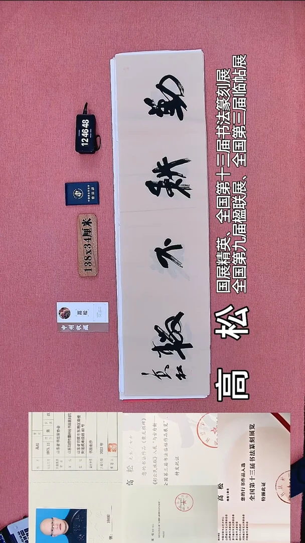 书法222          高老师书法作品