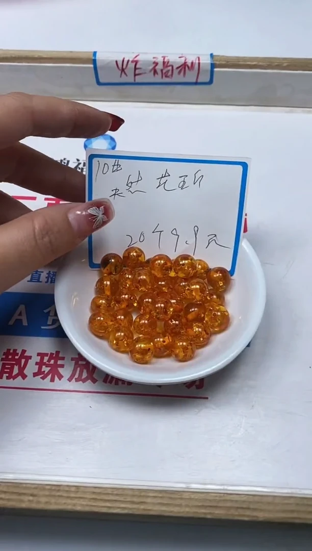 【闪购商品】琥珀裸石未镶嵌M429 花珀10mm20颗9.9元