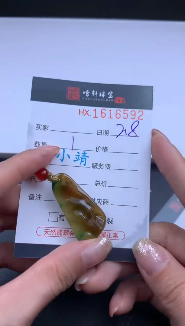 【闪购商品】翡翠挂件未镶嵌哈轩 胶块1