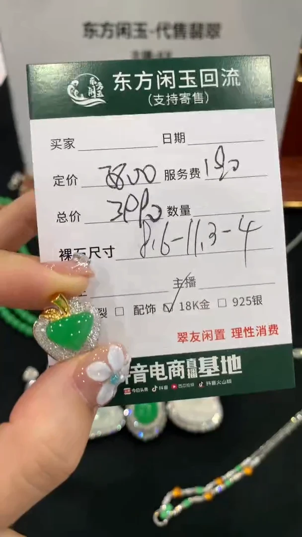 吊坠(不含链)18K金镶嵌翡翠不退不换