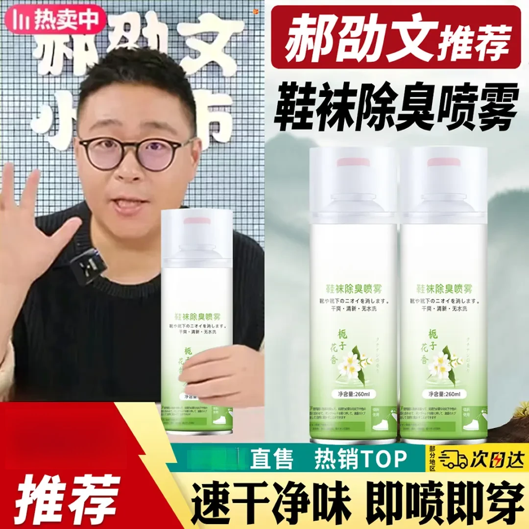 ✅【栀子花鞋袜除臭喷雾】速干抑菌净味银离子杀菌干爽留香便携清新