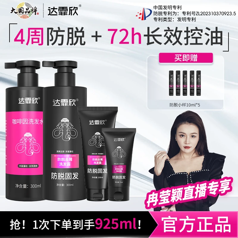 【颖姐专属】防脱洗发水露去屑持久留香男女适用含侧柏叶滋养固发