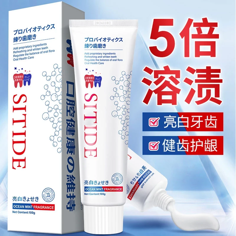 【主播补贴 拍5单送1支】楚汉金药清洁清新口气益生菌牙膏100g1支