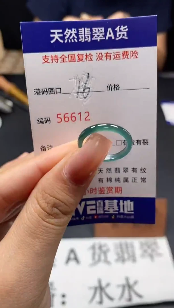 未镶嵌戒指翡翠天然A货翡翠6612