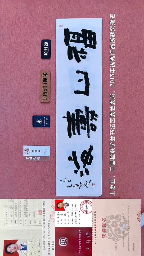 书法248    王老师书法作品