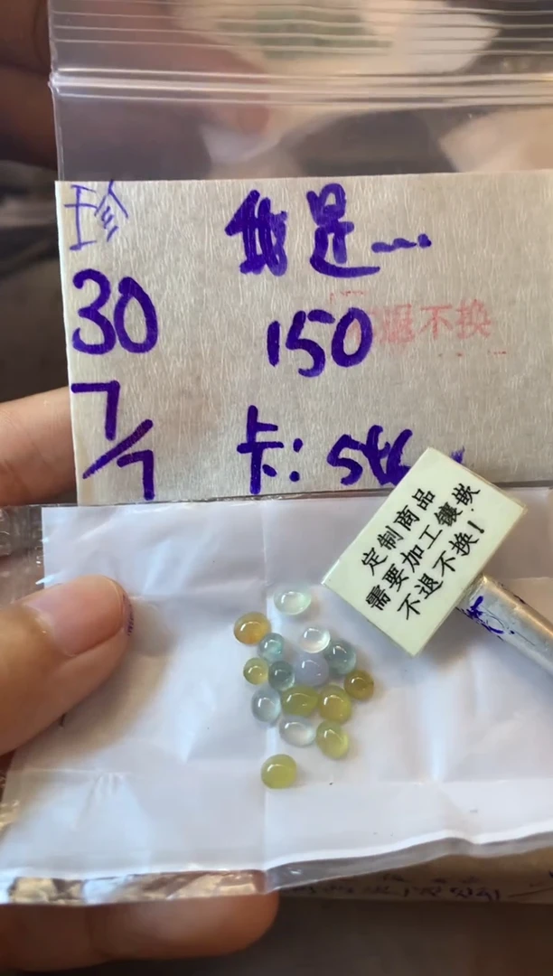 定制翡翠未镶嵌我**陌  不退不换 15-20天物流周期