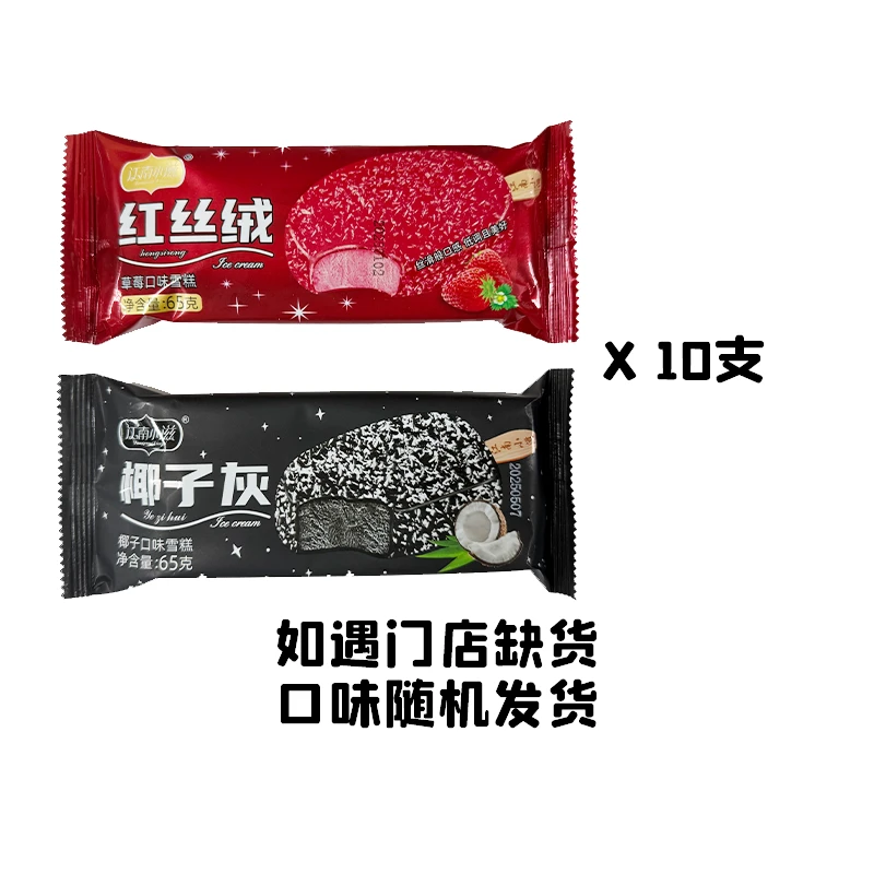 今日特惠 10支 网红椰子灰雪糕（口味随机）