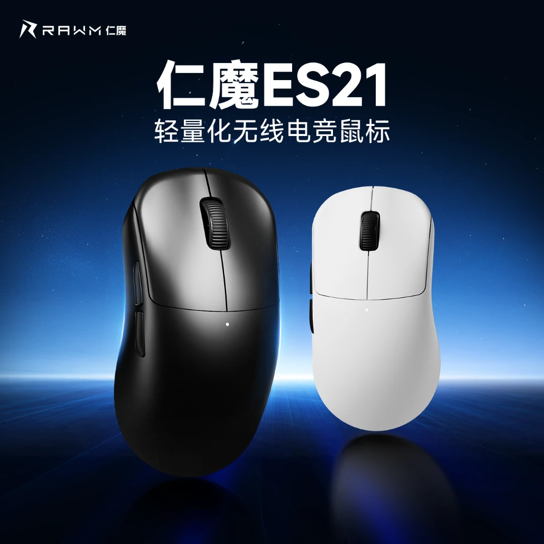 RAWM/仁魔ES21无线轻量化电脑游戏电竞鼠标对称内扣抓握中手专用