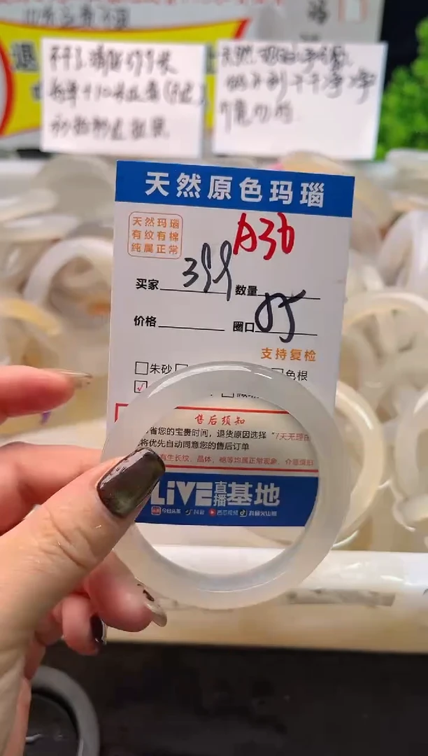 手镯玛瑙/玉髓未镶嵌A36