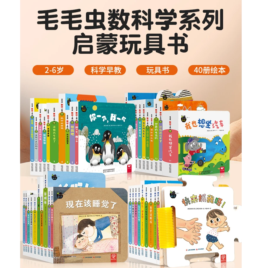毛毛虫科学数学中文版Baby all幼儿科学启蒙玩具游戏书儿童绘本