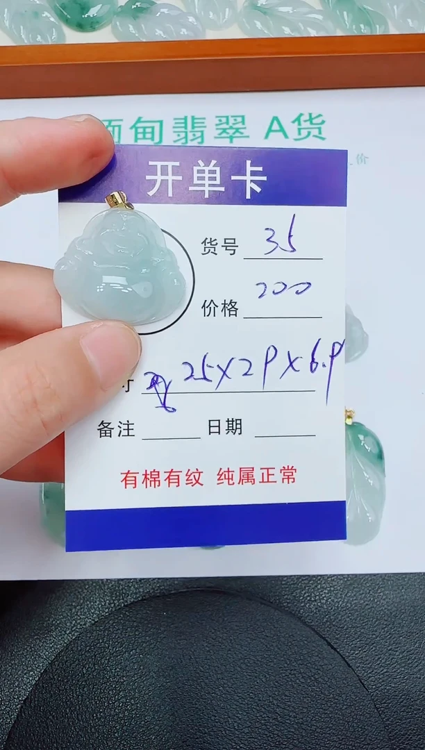 翡翠未镶嵌吊坠(赠链)35