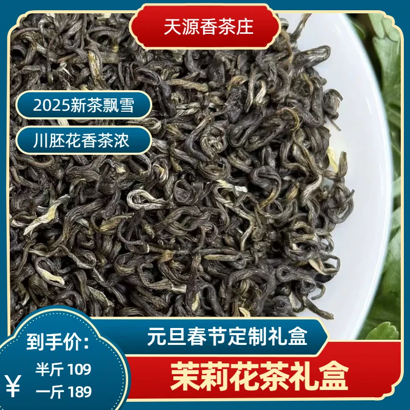 【六窨茉莉飘雪】2025新茶 浓香型 老味小叶茉莉花茶