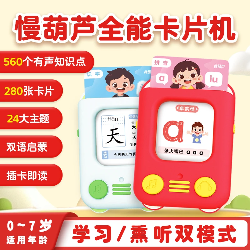 慢葫芦早教全能插卡机儿歌故事古诗词拼音识字数学语数英过年送礼
