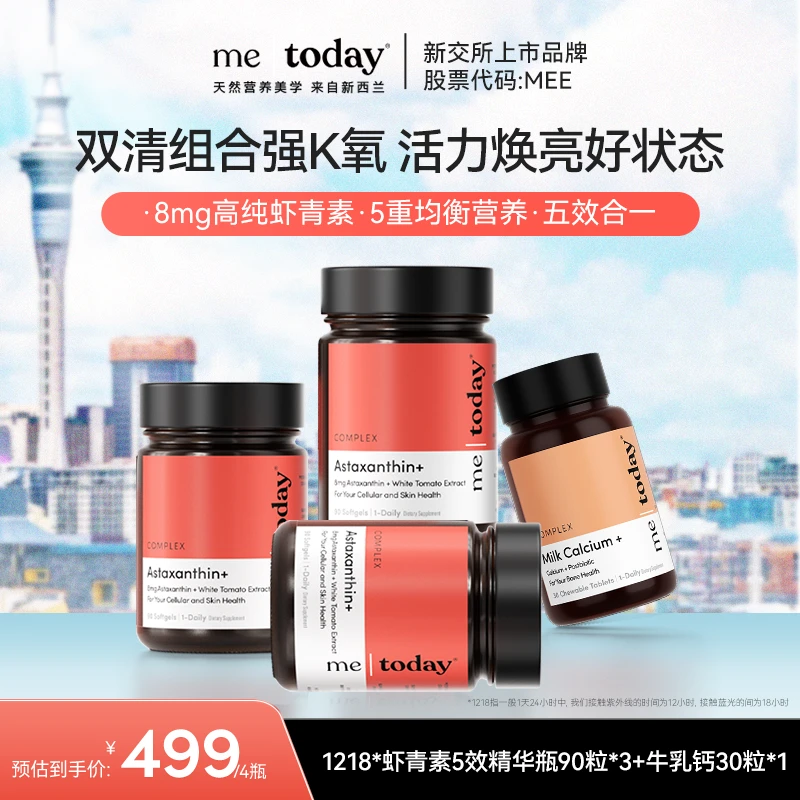 metoday1218打光瓶虾青素胶囊5效精华冰白番茄提取物90粒ty