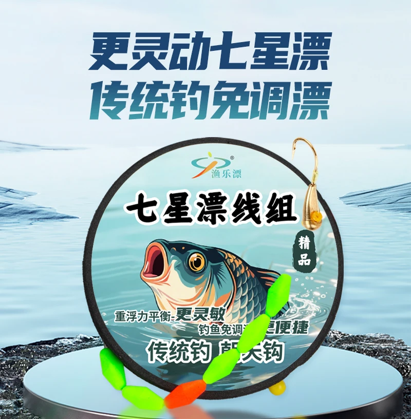 大禹飞鱼渔乐漂新款专利漂型进口鱼线七星漂户外野钓传统钓线组