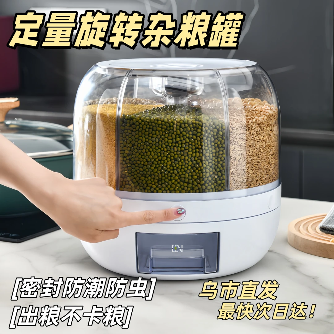新疆包邮哥可旋转五谷杂粮分格装米桶分隔家用密封防虫防潮储米箱