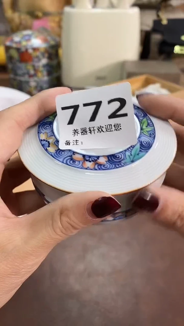 瓷片772分 养器轩欢迎您