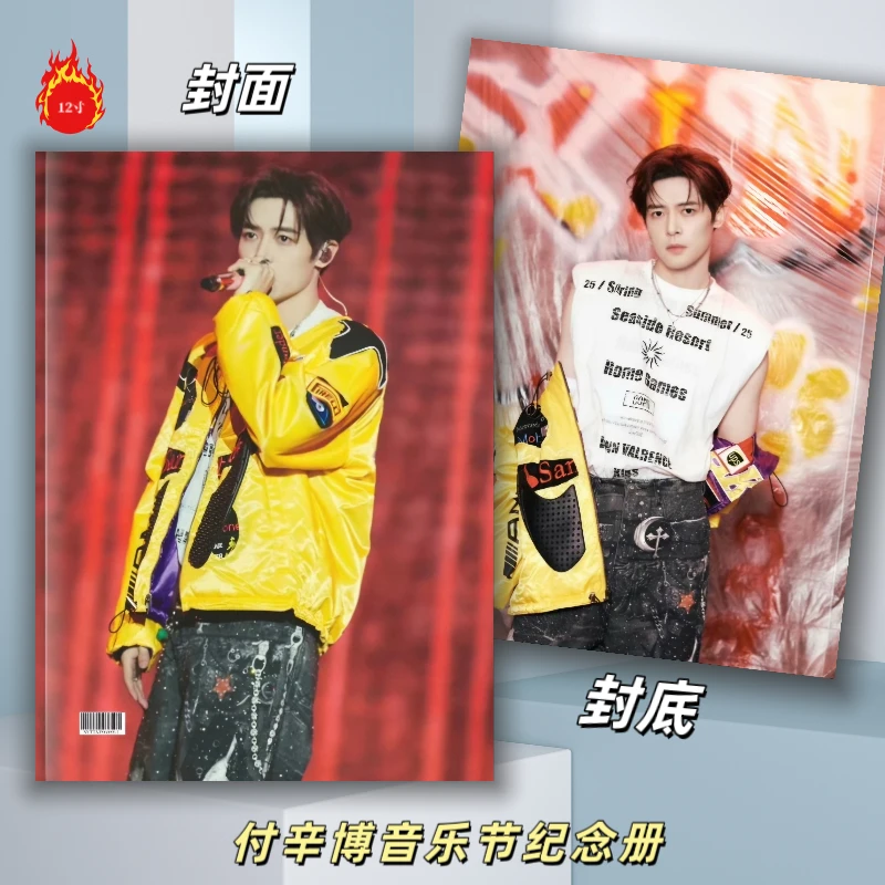 付辛博音乐节纪念册
