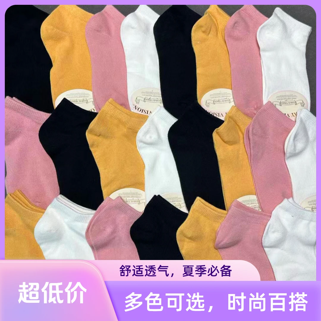 常规款夏季薄款极简风中性短袜低帮透气袜子棉袜运动袜20双