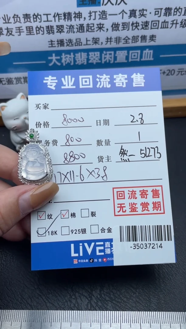 【闪购商品】翡翠颈饰18K金镶嵌多人-35037214