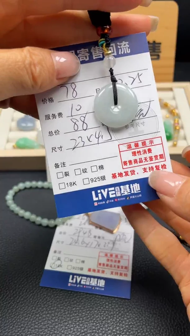 颈饰未镶嵌翡翠10152532