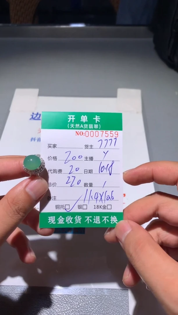 未镶嵌定制翡翠缅料翡翠7777