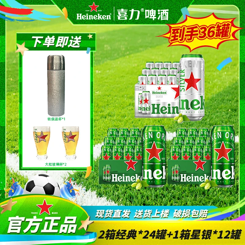 【喜力】啤酒经典500ML罐装+星银500ML罐装高颜值微醺小酒精酿啤酒