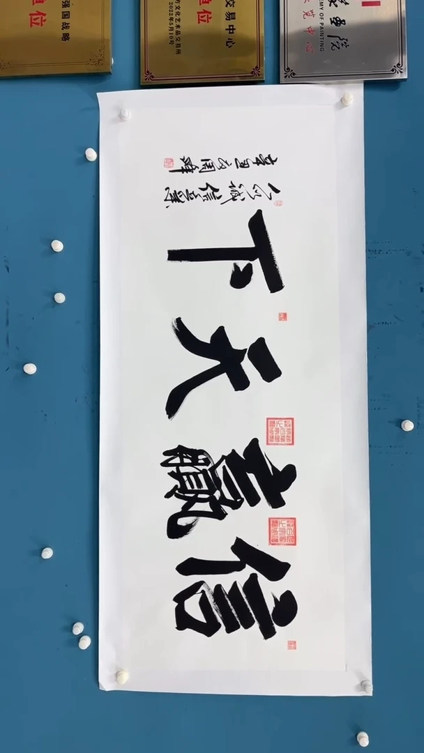 国画9.25-XX-周峰-四尺-诚信赢天下