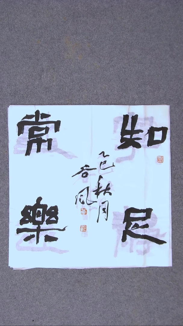 书法洪国峰 山东济宁50*50尺寸 大漏价！！！