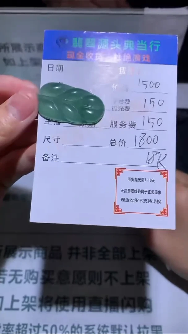 18K金镶嵌定制翡翠告**~-毛货-不退不换-