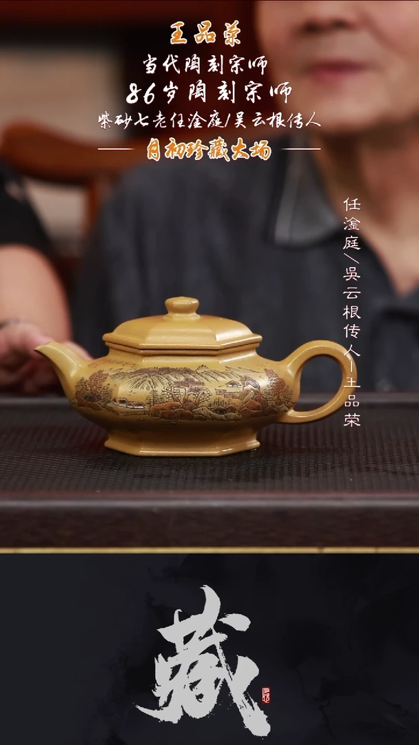 茶壶紫砂WPR14六方虚扁黄金段泥350CC