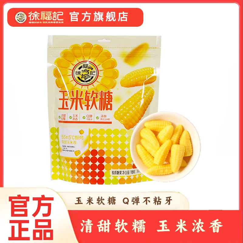 徐福记玉米软糖，让你一口一个“不吱声”，好吃到停不下来