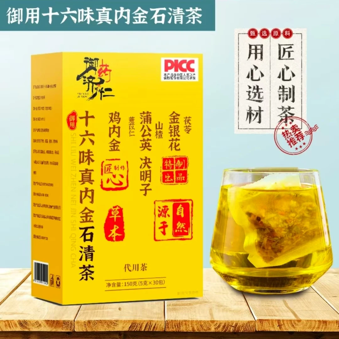 御药济仁 十六位真内金石清茶150g 正品同款鸡内金养生茶5g*30袋