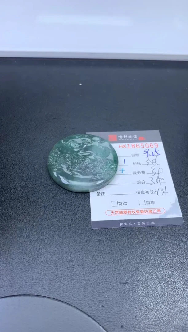 未镶嵌挂件翡翠哈轩 挂件1
