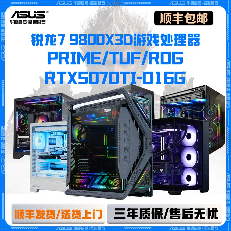 【RTX5070Ti】4k入门9700X/7800X3D/9800X3D+5070Ti三角洲战地6主机