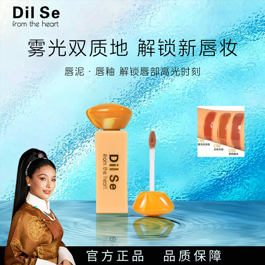 DilSefromtheheart湖光镜面  水光光感清透润唇冰晶唇釉